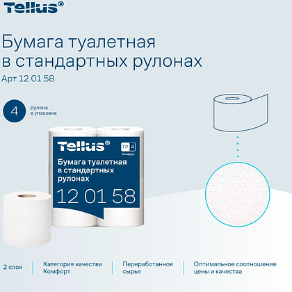 Бумага туалетная Tellus Комфорт, TP4, 4 рулона, 23 м., 2 слоя - 6