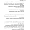 Книга "Шестое чувство лидера. Как действуют руководители наивысшего уровня", Майкл Хайятт - 14