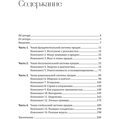 Книга "ДНК продаж. Маркетинг и психология", Ксения Кива - 2