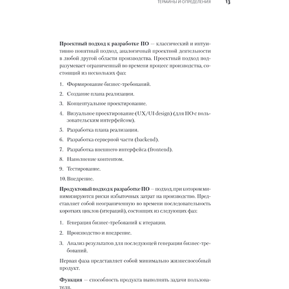 Книга "Менеджмент цифрового продукта. От идеи до идеала", Ярослав Шуваев - 7