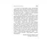 Книга "Зоопарк в твоей голове. 25 психологических синдромов, которые мешают нам жить", Лабковский М., Ольга Примаченко, Мужицкая Т. и др. - 11