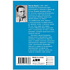 Книга "Сказать жизни "ДА!": психолог в концлагере", Виктор Франкл - 6