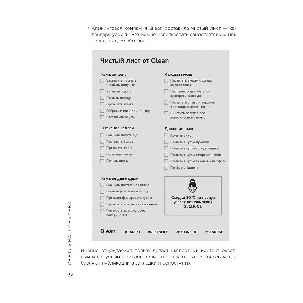 Книга "Экспертный контент в маркетинге. Как приносить пользу клиенту, завоевывать его доверие и повышать свои продажи", Светлана Ковалева - 9