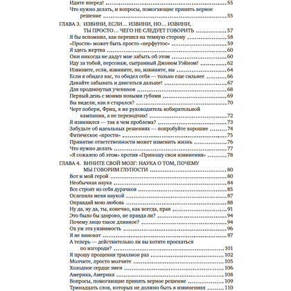 Книга "Ну я же извинился!", Марджори Ингалл, Сьюзен МакКарти - 3