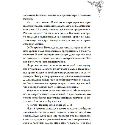 Книга "Новелла "Единственный конец злодейки - смерть". Том 1", Квон Гёыль - 6