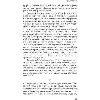 Книга "Движущая сила организации", Тао Тянь, Вэй Чэнь - 6