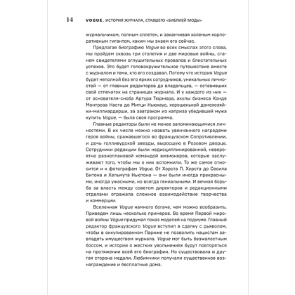 Книга "VOGUE. История журнала, ставшего "библией моды"", Нина София Мираллес - 12