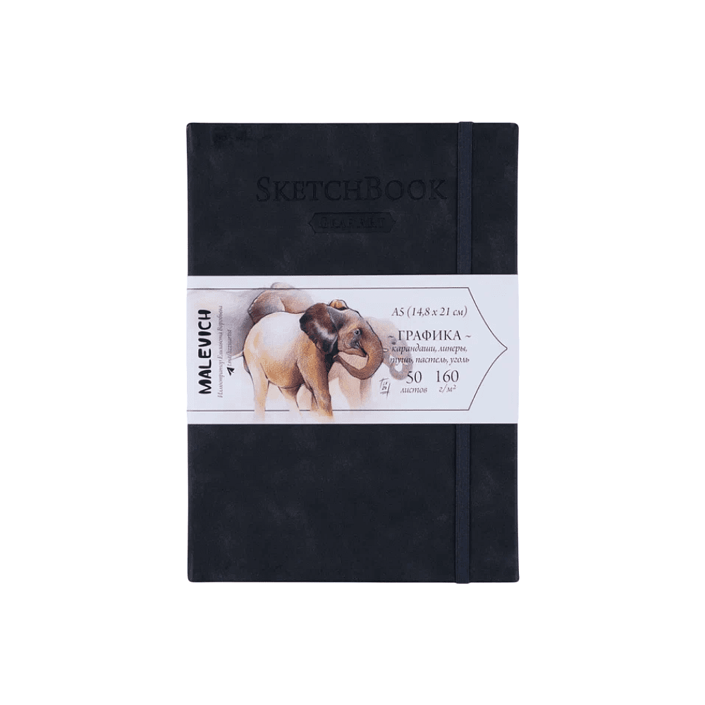 Скетчбук для графики "GrafArt white", 50 листов, А5, 160 г/м2, черный