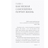 Книга "Самооценка. Путь к успеху", Анастасия Залога - 6