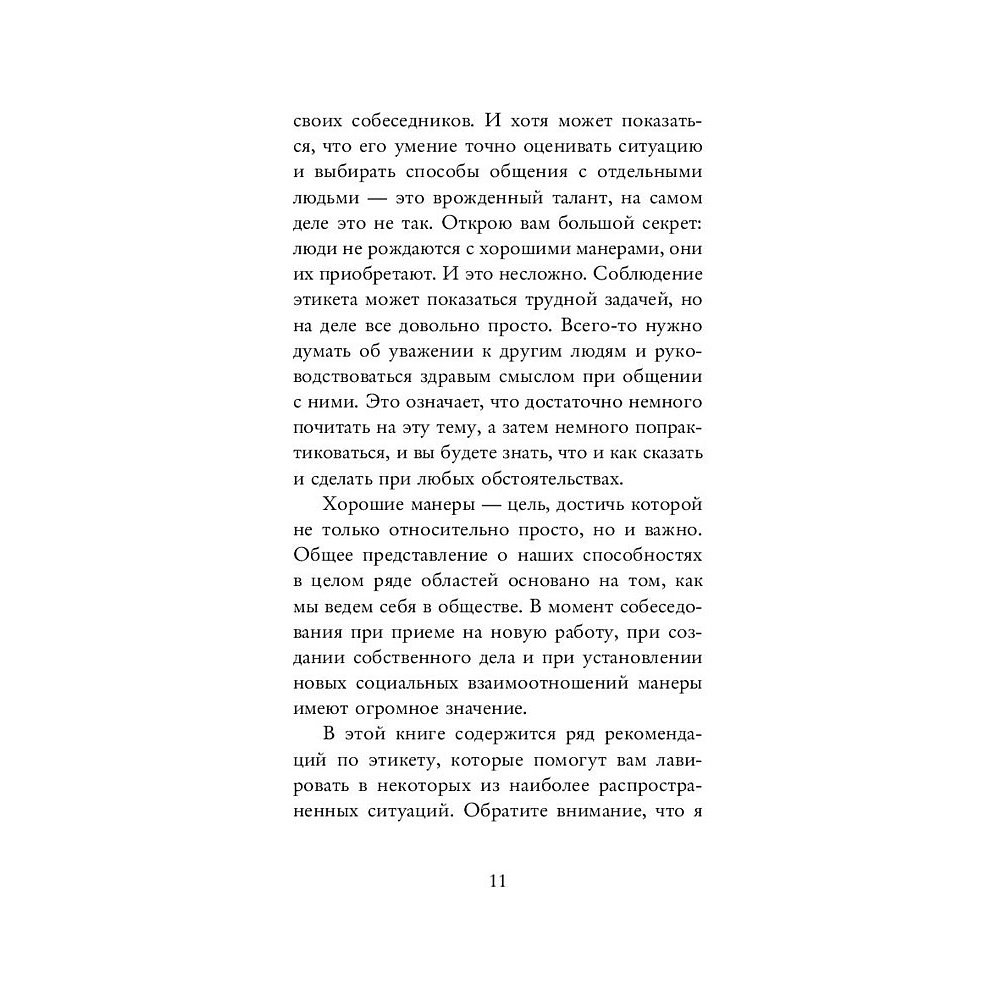 Книга "Этикет для современных мужчин. Главные правила хороших манер на все случаи жизни", Джоди Р. Смит - 7