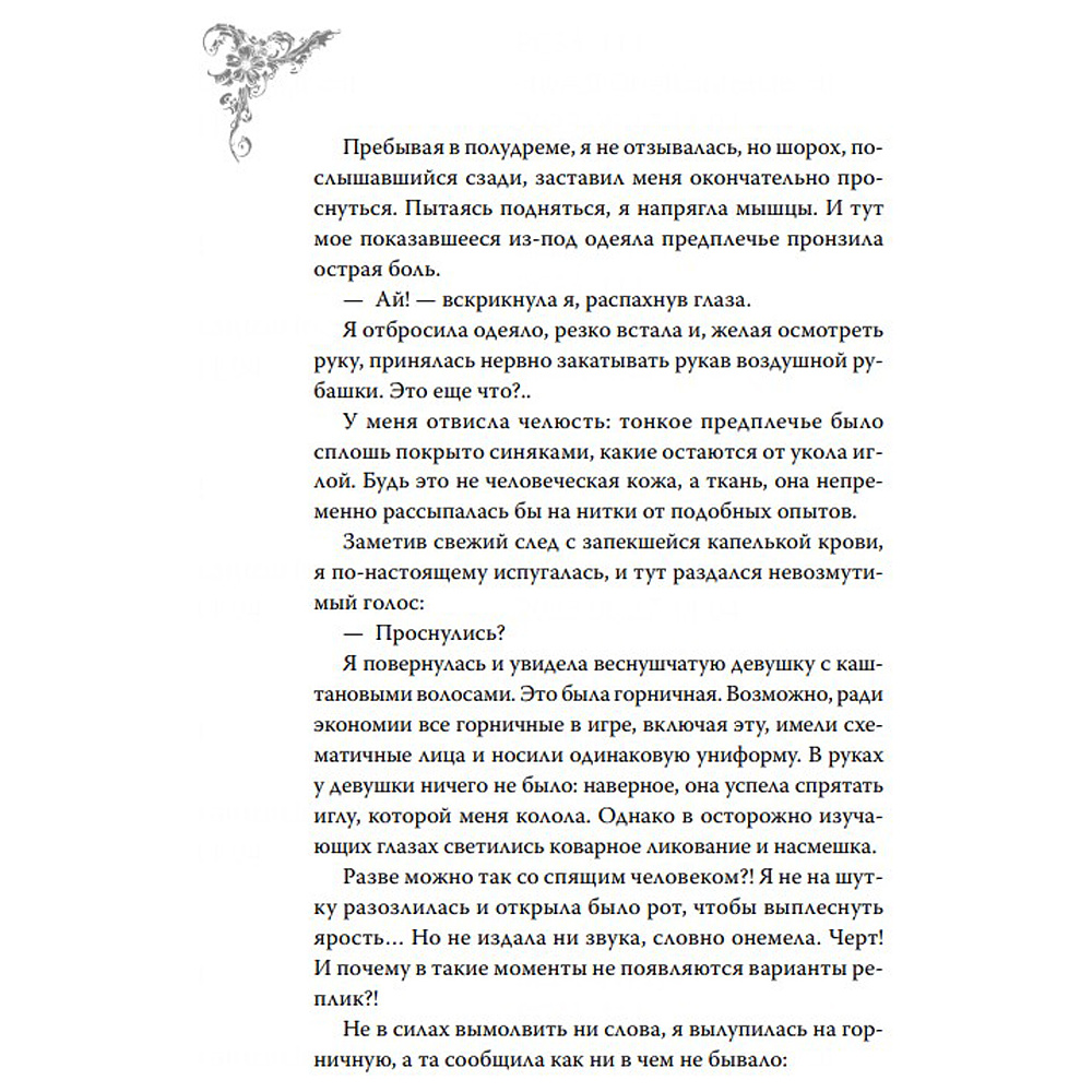 Книга "Новелла "Единственный конец злодейки - смерть". Том 1", Квон Гёыль - 9