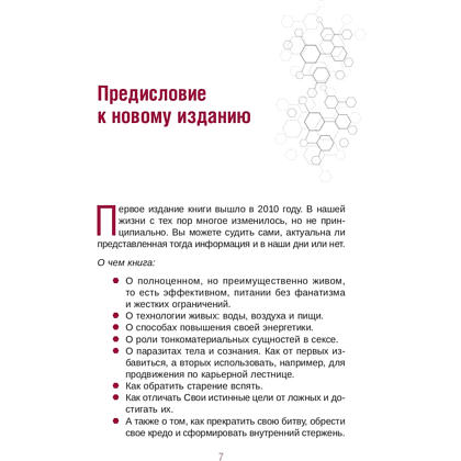 Книга "Апокрифический Трансерфинг 1.1", Вадим Зеланд - 4