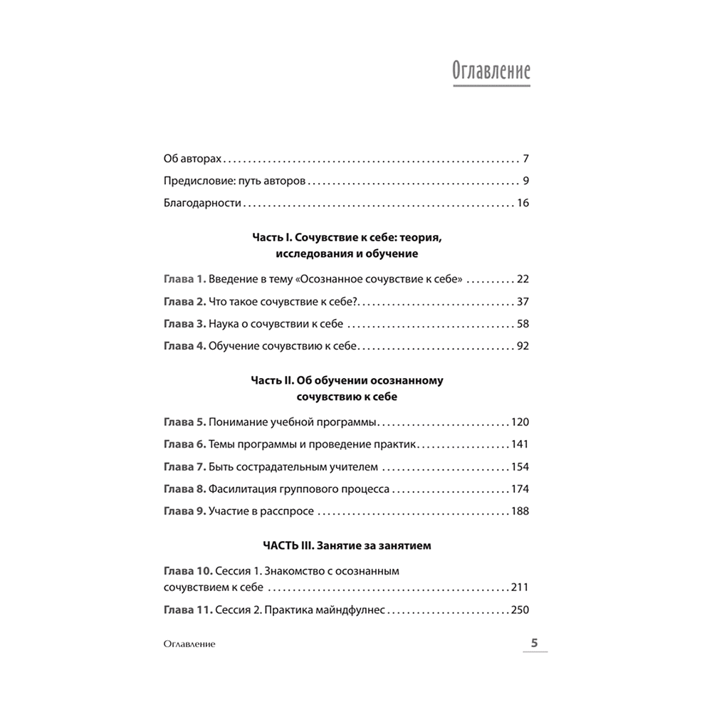 Книга "Самосострадание. Шаг за шагом", Кристин Нефф, Кристофер Гермер - 2