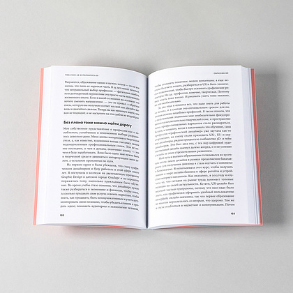 Книга "Пока мне не исполнилось 30: Что важно понять и сделать уже сейчас", Эллина Дейли - 11