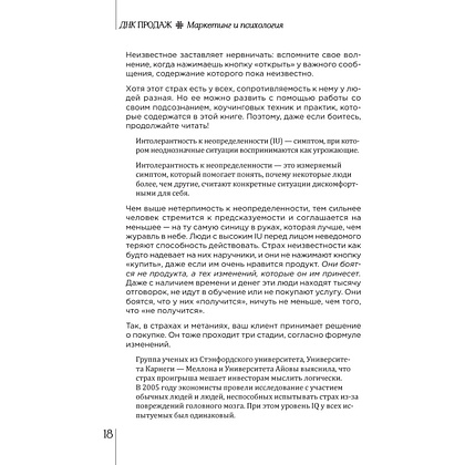Книга "ДНК продаж. Маркетинг и психология", Ксения Кива - 10