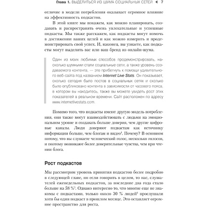 Книга "Подкастинг. Полное руководство по созданию и монетизации успешного подкаста", Сиаран Роджерс, Дэниел Роульз - 5