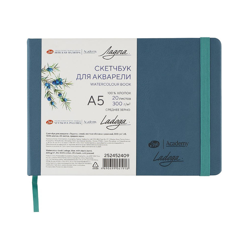 Скетчбук для акварели "Ладога", А5, 100% хлопок, 300 г/м2, 20 листов, синий