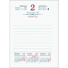 Календарь настольный перекидной на 2026 год