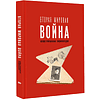 Книга "Вторая мировая война. Иллюстрированная энциклопедия", Андрей Мерников - 3
