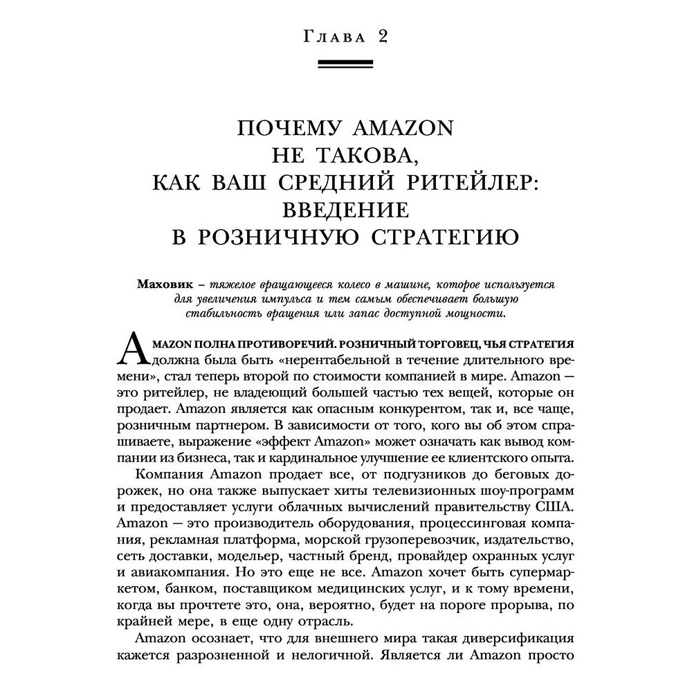 Книга "От офиса в гараже до $ 10 млрд годового дохода", Берг Н., Найтс М. - 8