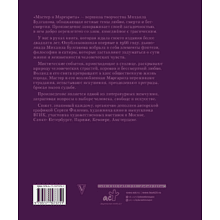 Книга "Мастер и Маргарита с иллюстрациями Сергея Филенко", Булгаков М. 