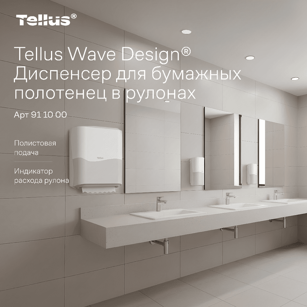 Диспенсер Tellus Matic, для полотенец в рулонах белый, HT1 - 4