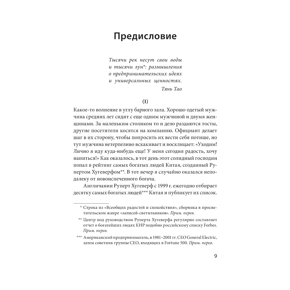 Книга "Движущая сила организации", Тао Тянь, Вэй Чэнь - 4