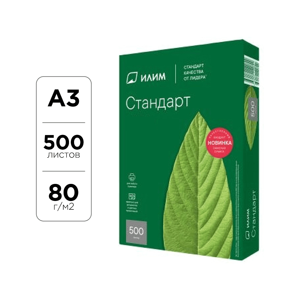 Бумага "Илим Стандарт", А3, 500 листов, 80 г/м2