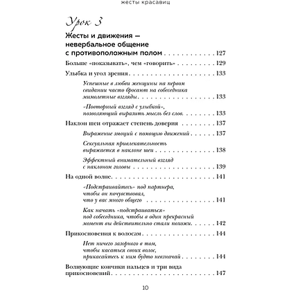 Книга "Жесты красавиц. Искусство производить правильное впечатление", Нобуюки Накаи - 8