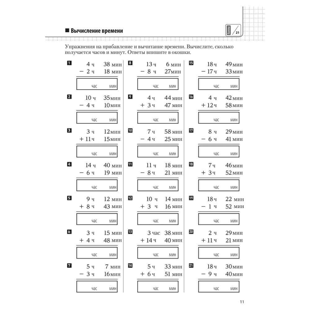 Книга "Прокачай мозг с помощью новой методики суперсчета от Рюта Кавашимы", Рюта Кавашима - 8