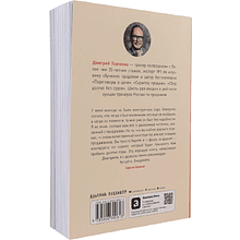 Книга "Работа с возражениями и отказами. 300 приемов для продаж, переговоров и холодных звонков", Дмитрий Ткаченко