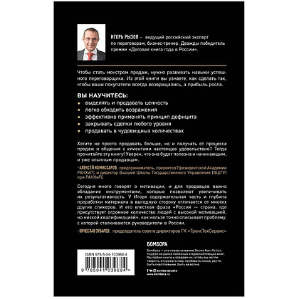 Книга "Монстр продаж. Как чертовски хорошо продавать и богатеть", Игорь Рызов - 2