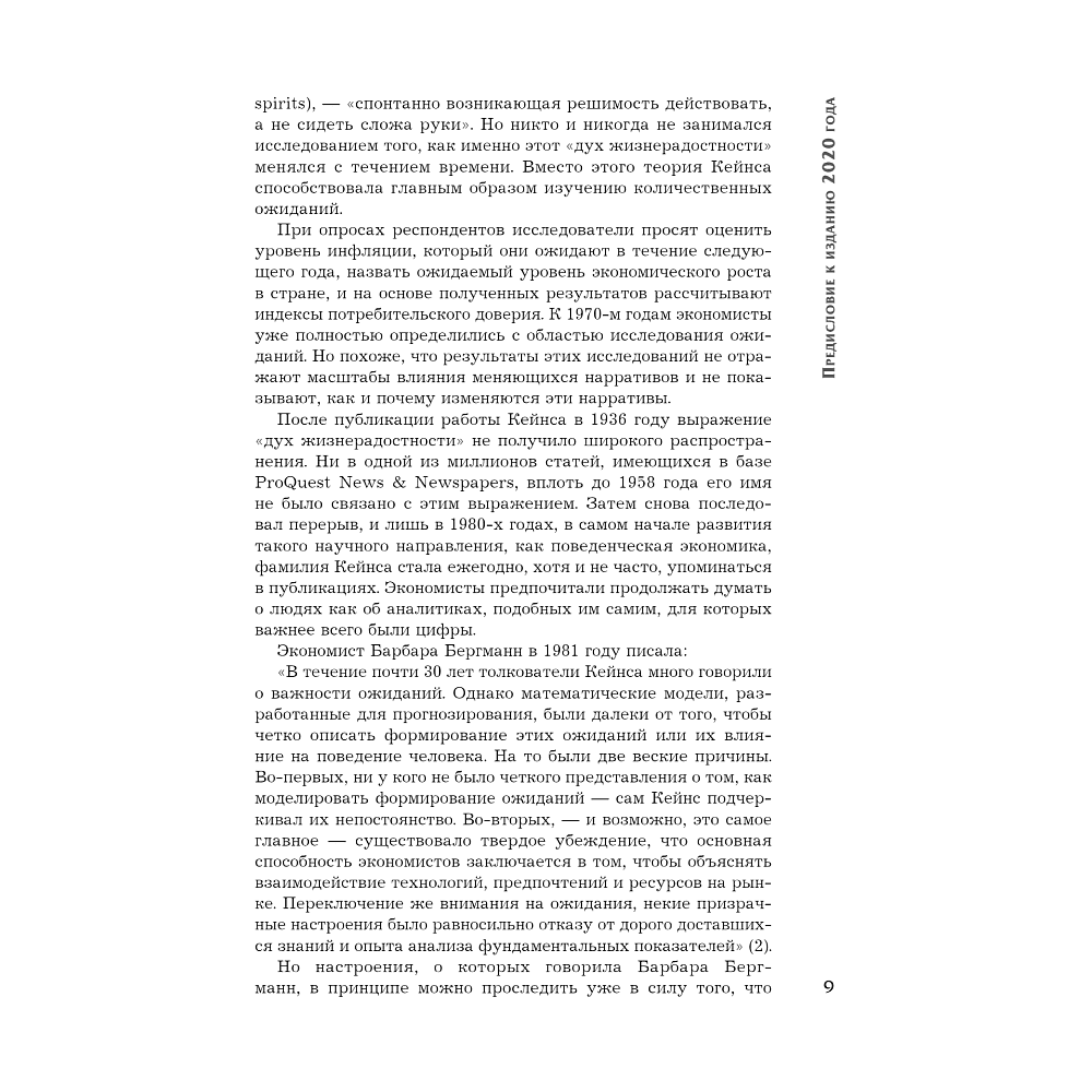 Книга "Нарративная экономика. Новая наука о влиянии вирусных историй на экономические события", Роберт Шиллер - 6