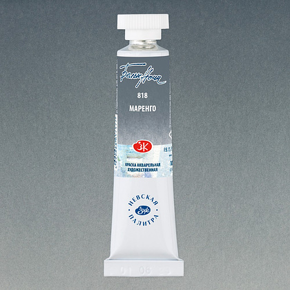 Краски акварельные "Белые ночи", 818 маренго, 10мл., туба - 2