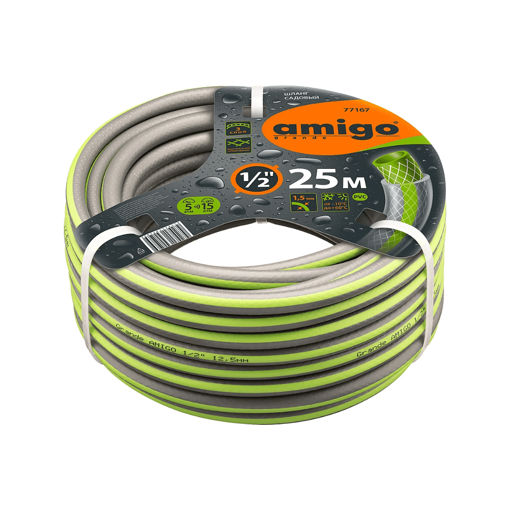 Шланг поливочный Amigo Grande 77167, 1/2", 25 м, 3-х слойный, серый