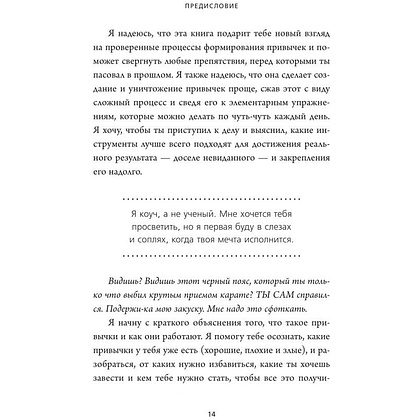 Книга "НИ ЗЯ. Откажись от пагубных слабостей, обрети силу духа и стань хозяином своей судьбы", Джен Синсеро - 8