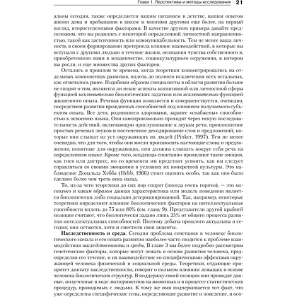 Книга "Психология развития", Грэйс Крайг, Дон Бокум - 16