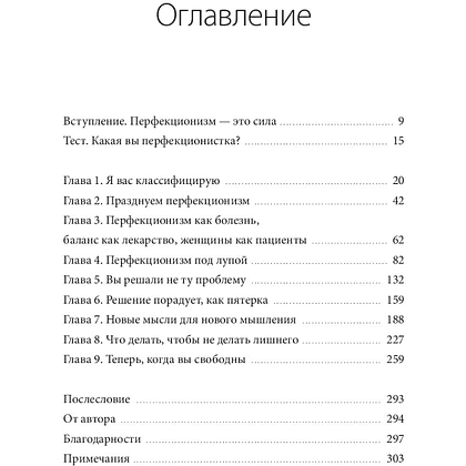 Книга "Лучшая во всем. Как добиться совершенства, не добивая себя", Шафлер К. - 2