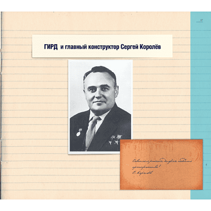 Книга "Миссия "Космос". Летопись покорения высоты. Издание в подарочном коробе" - 21