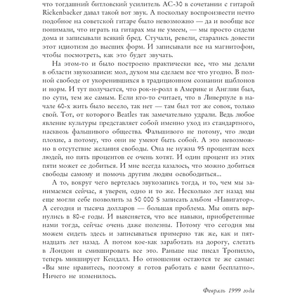 Книга "100 магнитоальбомов советского рока. Избранные страницы истории отечественного рока. 1977-1991: 15 лет подпольной звукозаписи", Алекс - 7