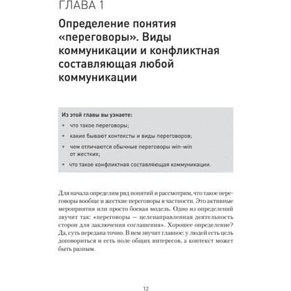 Книга "Жесткие переговоры - кремлевский формат. Как противостоять влиянию", Пелехатый М., Спирица Е. - 2