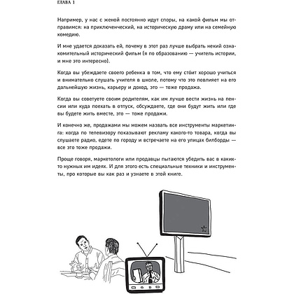 Книга "Гениальные скрипты продаж. Как завоевать лояльность клиентов. 10 шагов к удвоению продаж", Михаил Гребенюк - 10