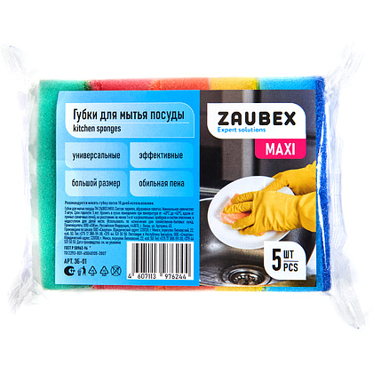 Губка кухонная для мытья посуды "Zaubex Maxi"