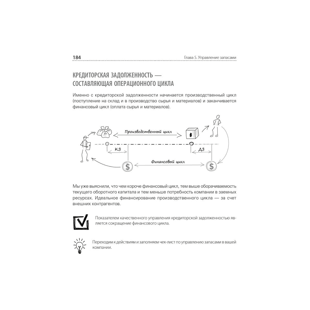 Книга "Финансы для нефинансистов. 2-е издание", Людмила Ярухина - 6