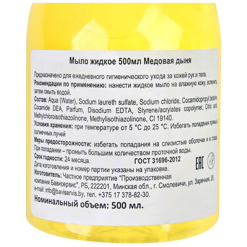 Мыло жидкое Медовая дыня, 500 мл, с пушпулом - 2