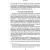 Книга "Пробуждение внутреннего героя. 12 архетипов, которые помогут раскрыть свою личность и найти путь", Кэрол Пирсон - 10