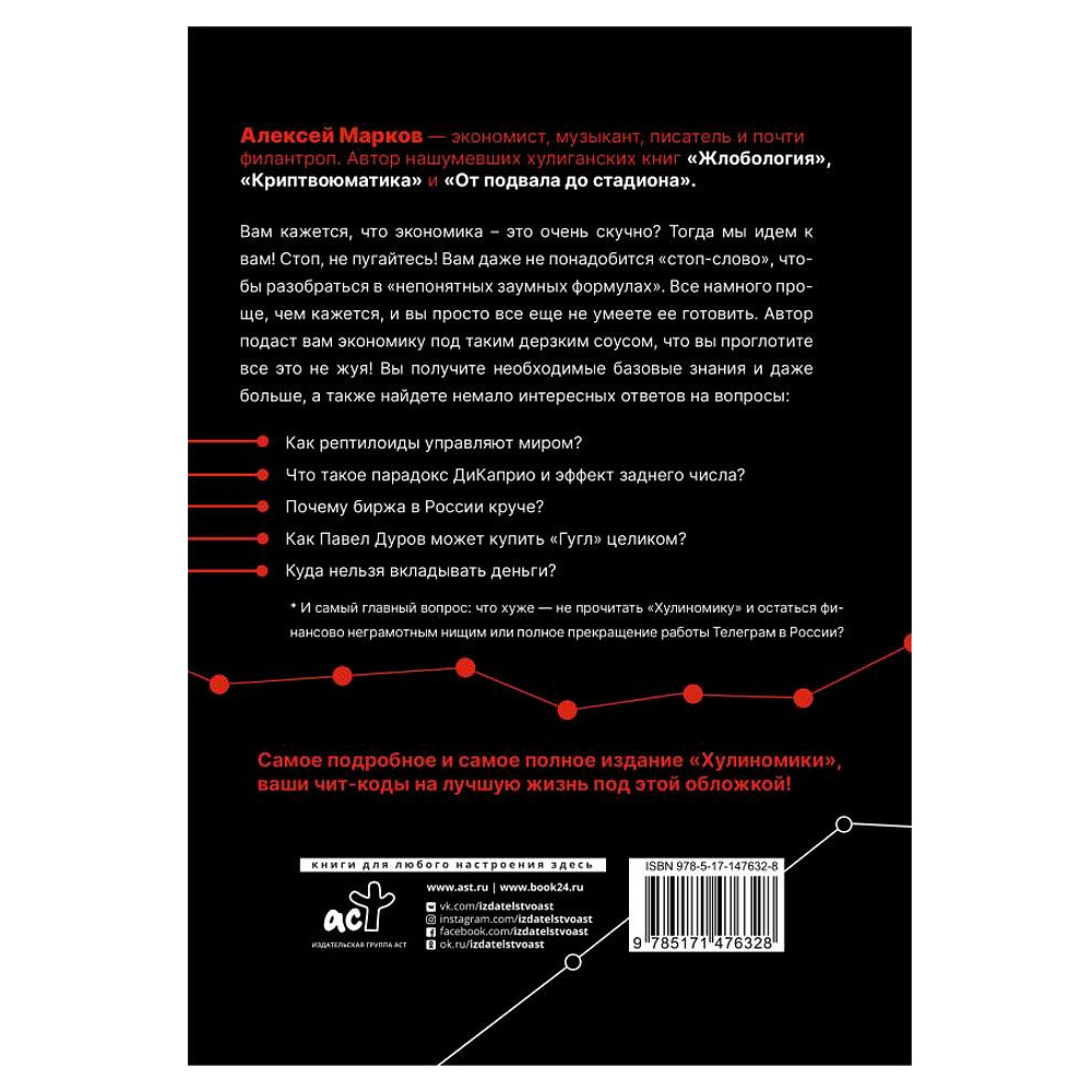 Книга "Хулиномика. Элитно, подробно, подарочно!", Алексей Марков - 9