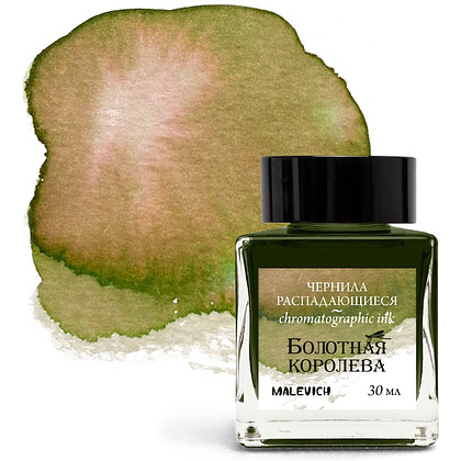 Чернила для рисования и каллиграфии "Малевичъ", распадающиеся, 30 мл, болотная королева