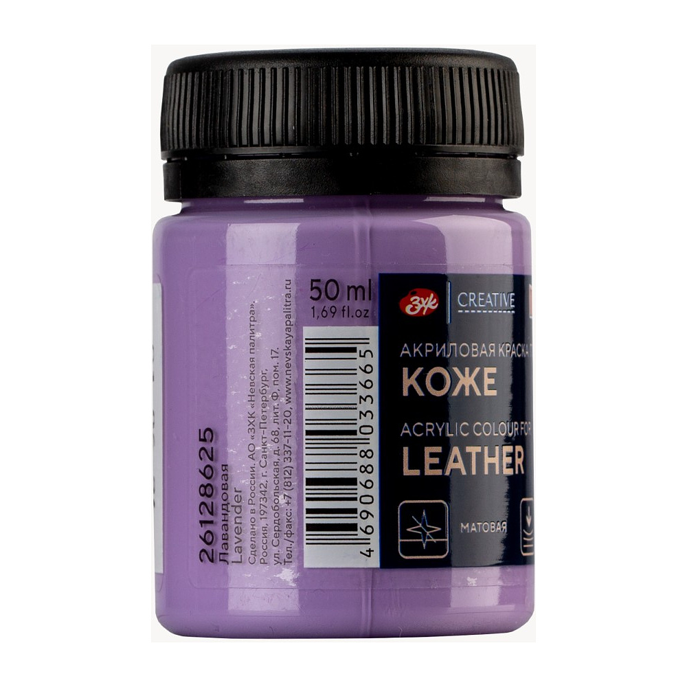 Краска акриловая для кожи "Декола", 625 лавандовая, 50 мл., банка - 2