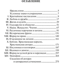 Книга "Крылатая латынь. Цитаты. Пословицы. Надписи. Девизы. Эпитафии", Константин Душенко, Григорий Багриновский